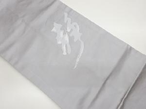 文字模様織出し法事用名古屋帯